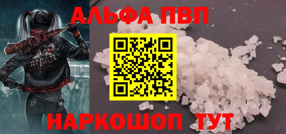 Alpha-PVP Соль  Вход с VPN  Альфа ПВП VHQ  Alfa_PVP Crystall  Alfa_PVP  Братск 