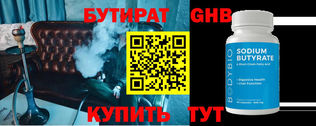 БУТИРАТ  Бутират BDO  Вход с VPN  Братск 