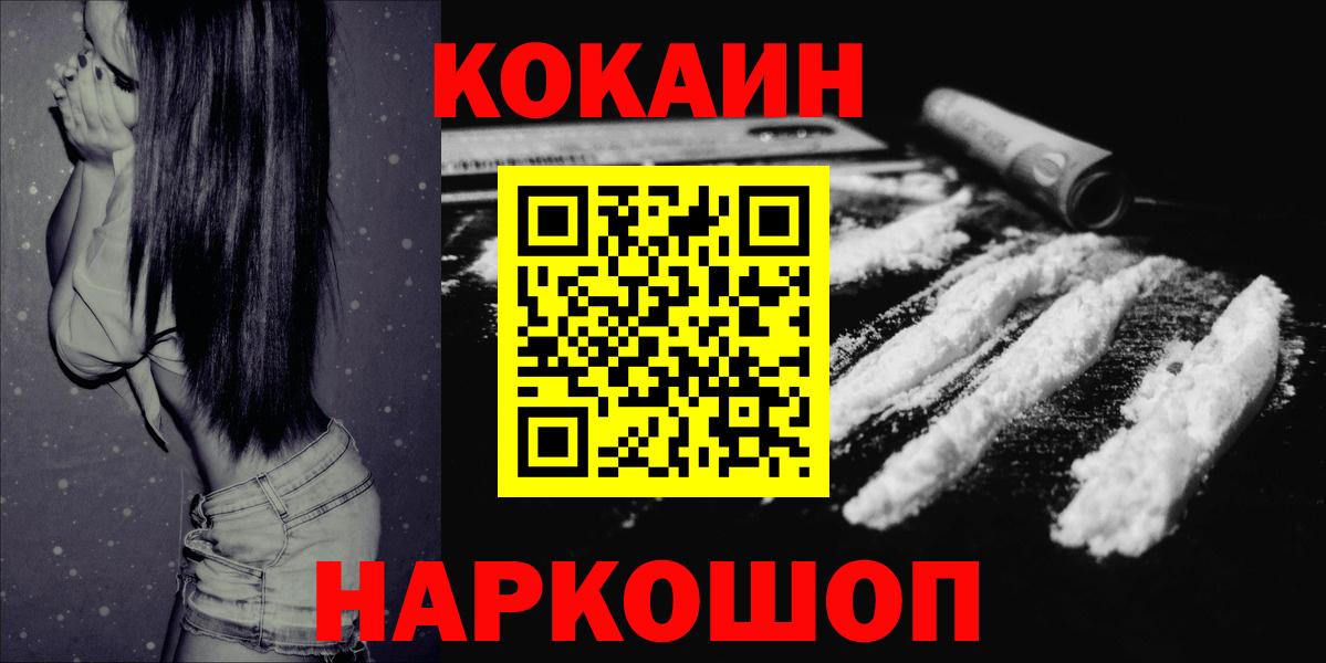 Братск  КОКАИН Fish Scale  Cocaine  Вход с VPN 