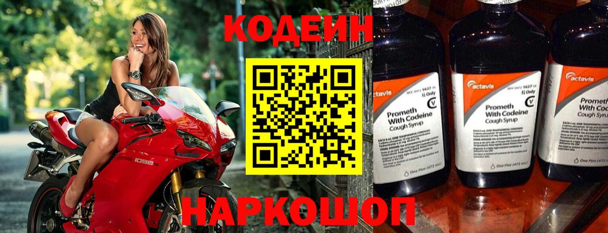 Кодеиновый сироп Lean напиток Lean (лин) Братск