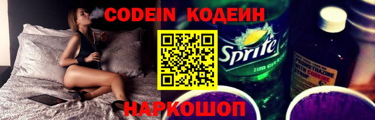 Codein напиток Lean (лин)  Вход с VPN  Братск  Кодеин напиток Lean (лин) 