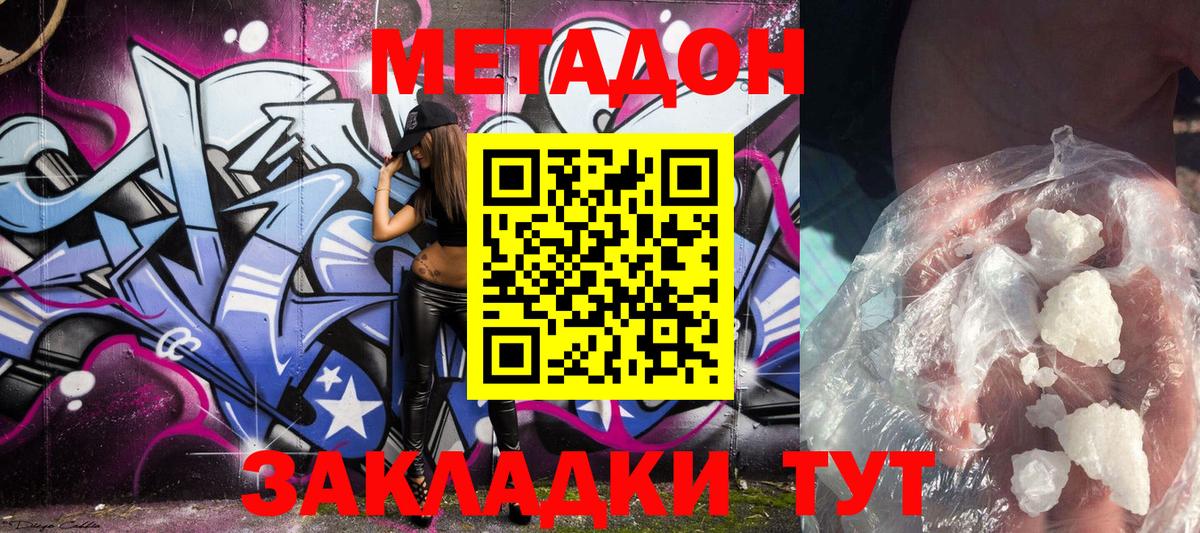 МЕТАДОН мёд  Вход с VPN  МЕТАДОН белоснежный  Братск 